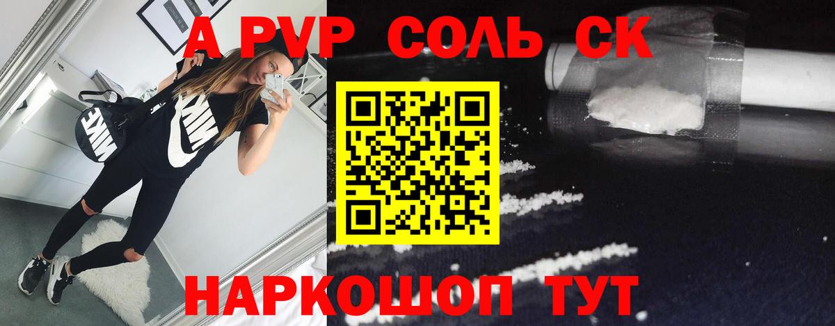 APVP Соль Родники