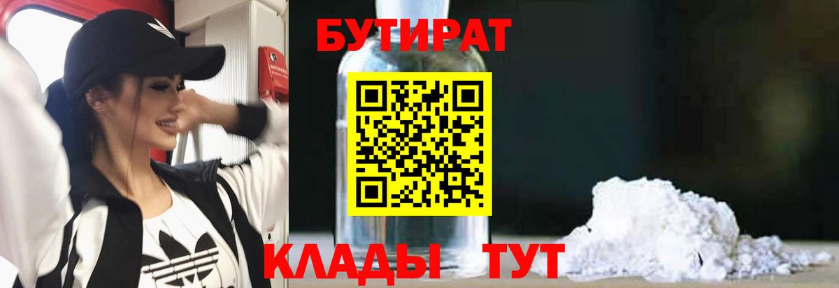 Бутират  Бутират Butirat  Вход с VPN  Родники 
