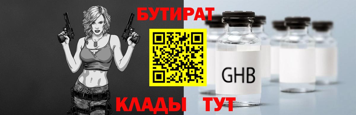 Бутират GHB Родники