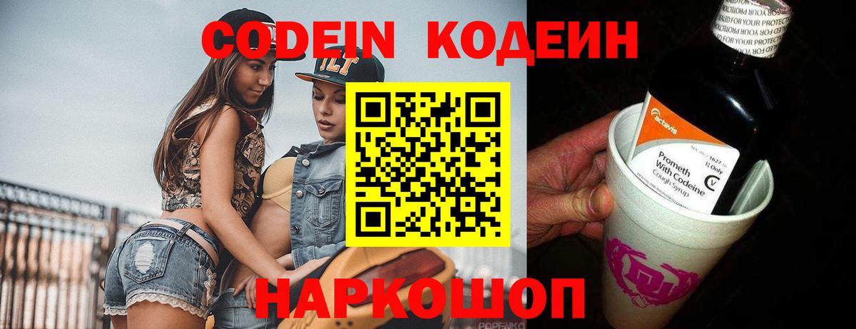 Кодеиновый сироп Lean напиток Lean (лин) Родники