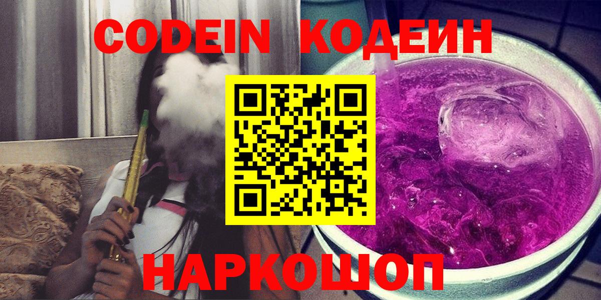 Codein Purple Drank  Кодеиновый сироп Lean Purple Drank  Родники 