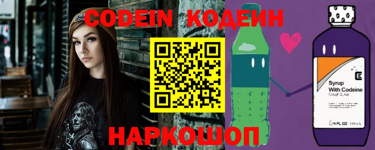 Кодеиновый сироп Lean напиток Lean (лин)  Вход с VPN  Родники 