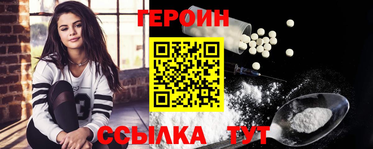 Героин Heroin Родники