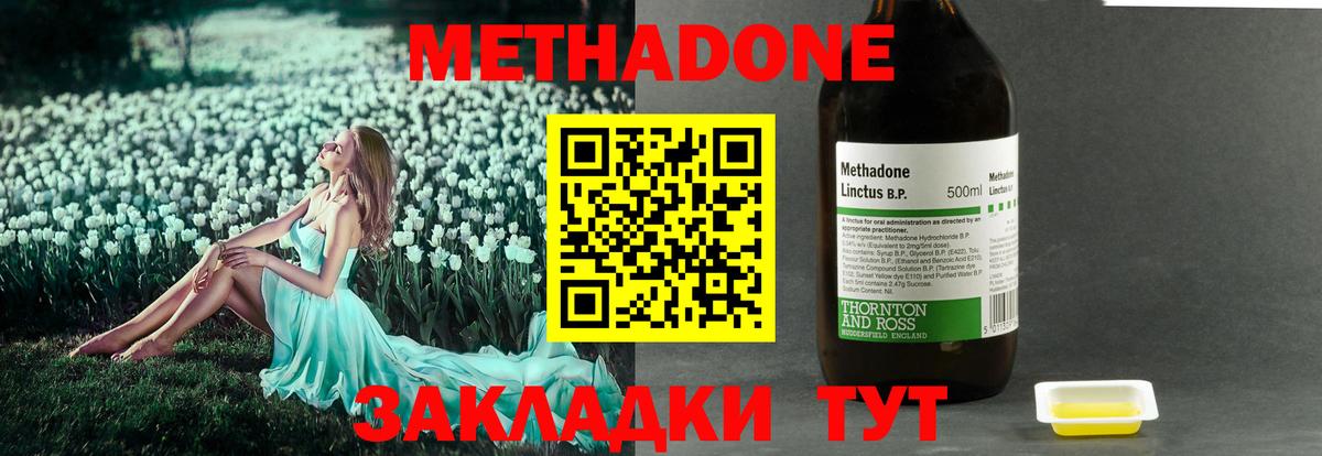 Метадон кристалл Родники
