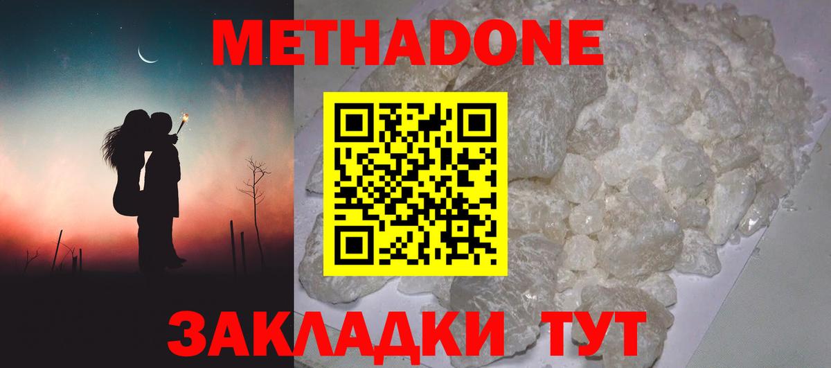 Родники  МЕТАДОН methadone  Метадон methadone  Вход с VPN 