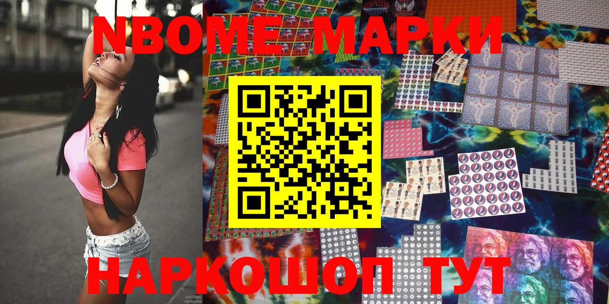 Марки NBOMe 1500мкг Родники
